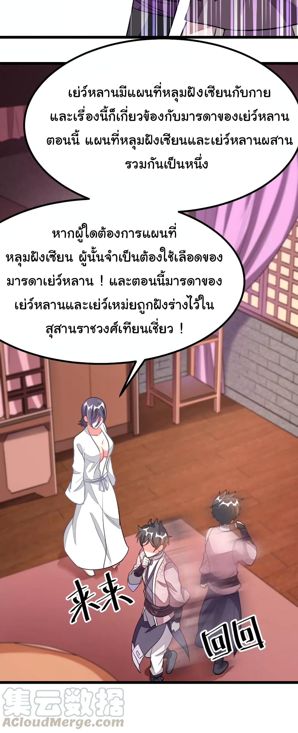 Nine Sun God King ราชันย์เทพเก้าสุริยัน 95-95
