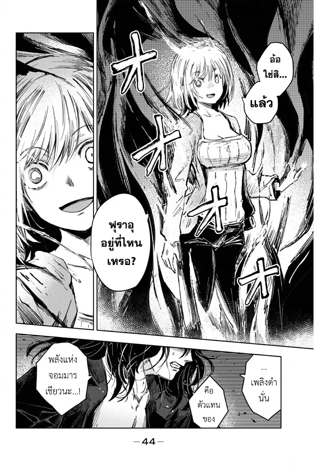Peach Boy Riverside 29-สัตว์ประหลาดและความกระหาย