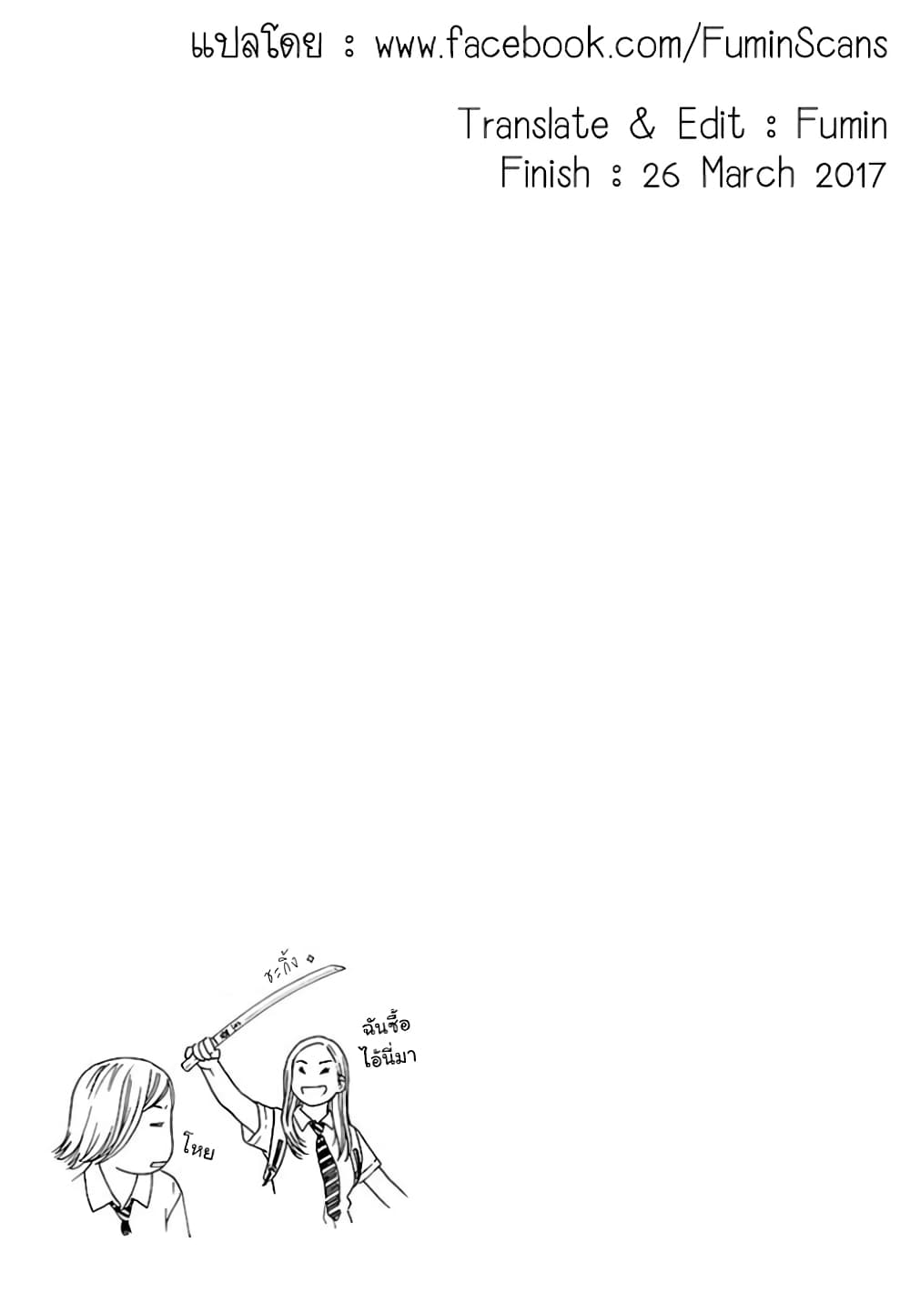 Fujiyama-san wa Shishunki 66-วิวที่ดูกับคุณฟูจิยามะ