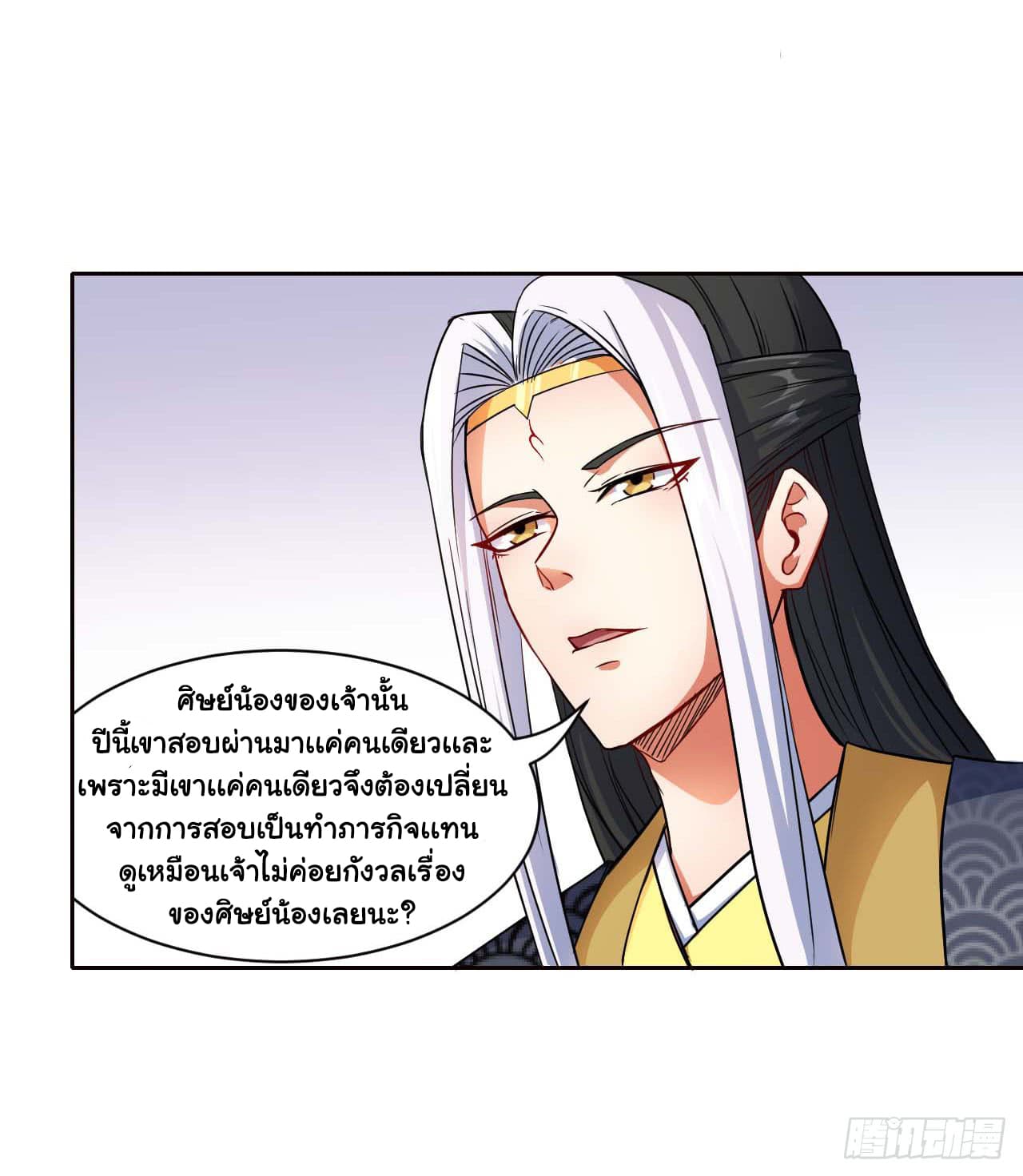 The Cultivators Immortal Is My Sister อยู่ดีๆผมก็มีพี่สาวสุดเทพ 21-21