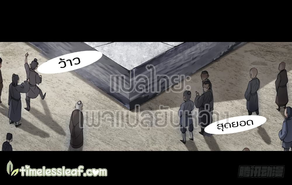 Master of Gu เทพปีศาจ​หวนคืน 67-67