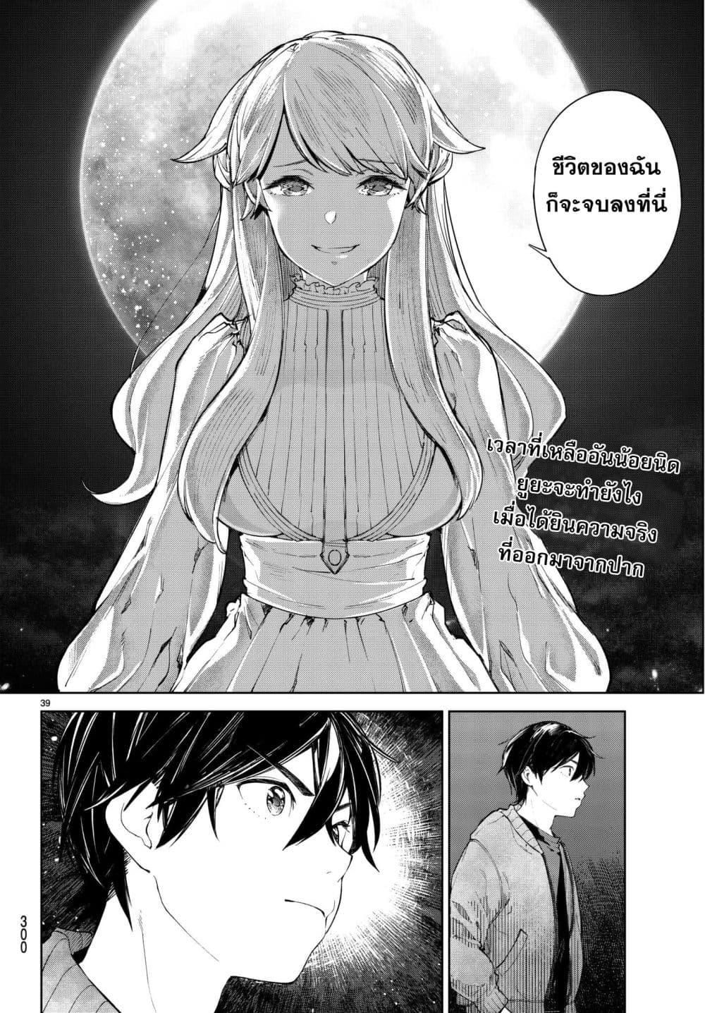 Goodbye! Isekai Tensei 7-ฉันอยากให้คุณลองฟังฉันไม่ว่าจะยังไง ท่านผู้กล้า