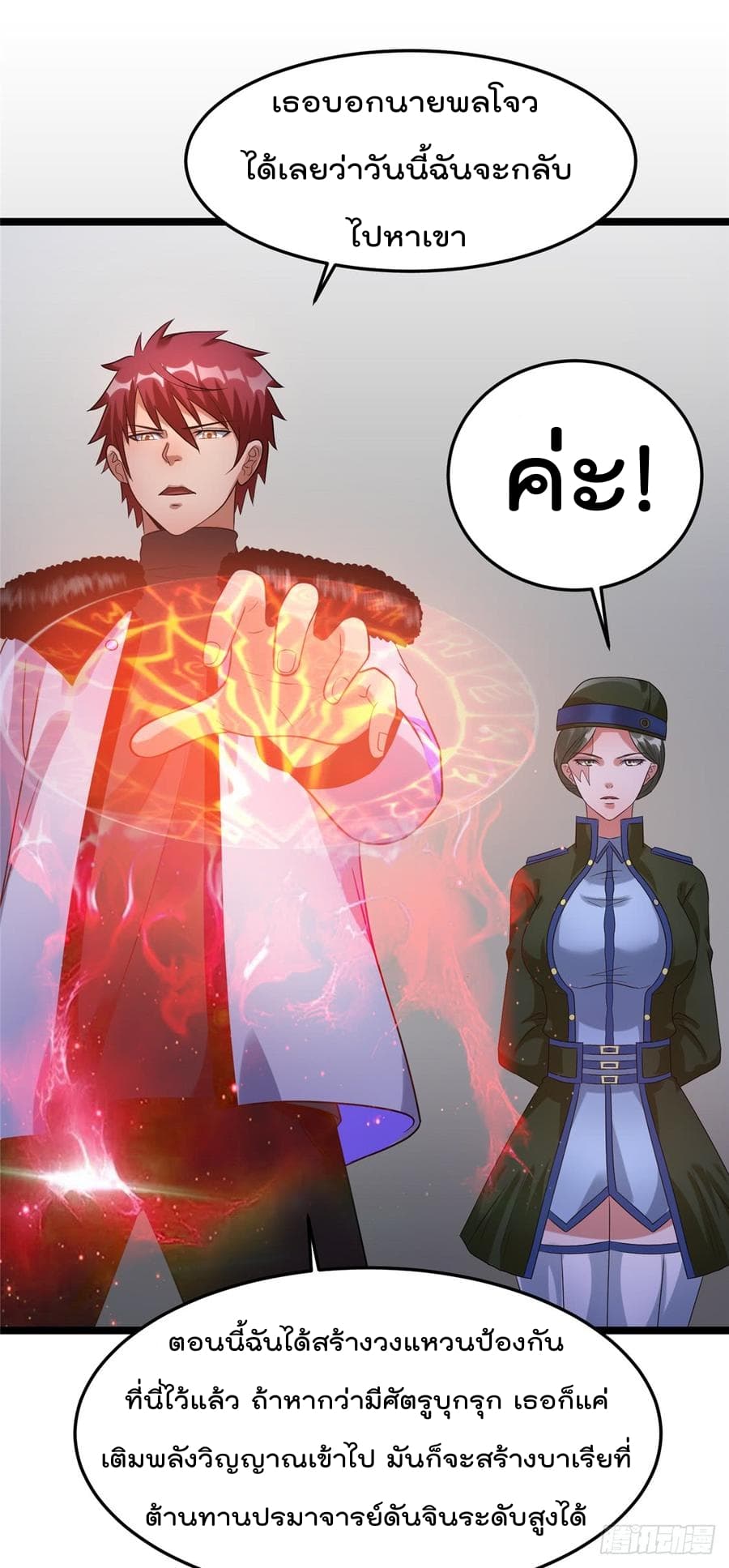 Immortal King of City ราชาอมตะแห่งนคร 56-56