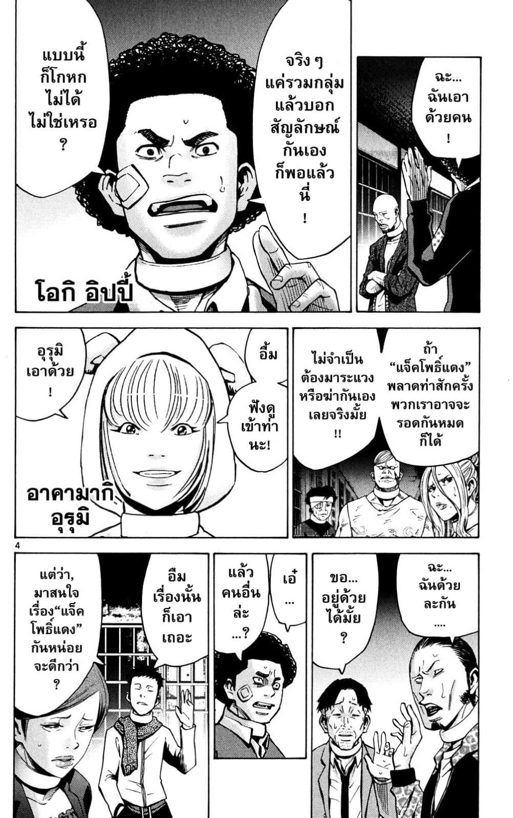 Imawa no Kuni no Alice 45-แจ็คโพธิ์แดง (1)