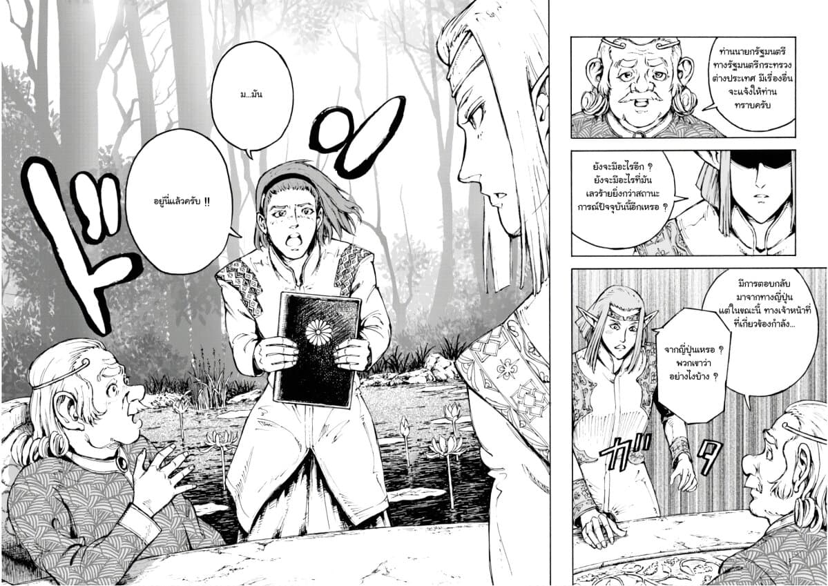 Nihonkoku Shoukan เมื่อประเทศญี่ปุ่นถูกวาปไปต่างโลก 5-JSDF เคลื่อนพล