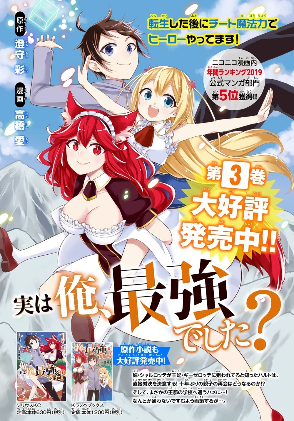 Jitsu wa Ore, Saikyou deshita? ที่จริงแล้วผมสุดยอดไปเลยนะ? 23.1-การพบเจอครั้งใหม่ (1)