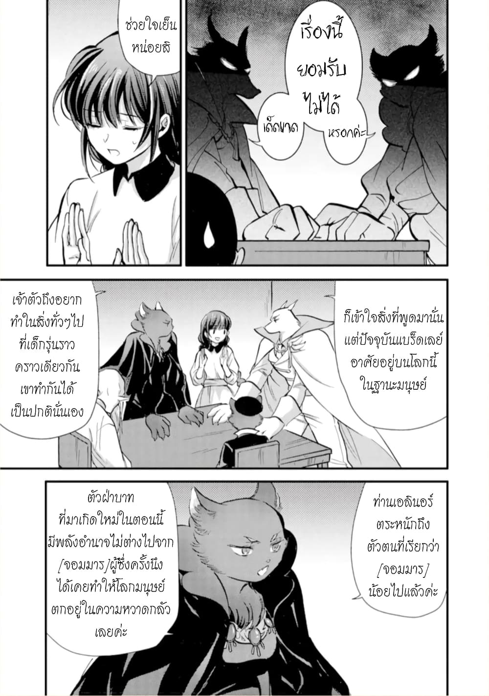 Jijo nanoni... Seiken wo Nuiteshimatta! ทั้งๆที่เป็นสาวใช้...แต่ดึงดาบศักดิ์สิทธิ์ออกมาได้ซะงั้นค่ะ! 11-ผู้กล้า กับงานค่ะ