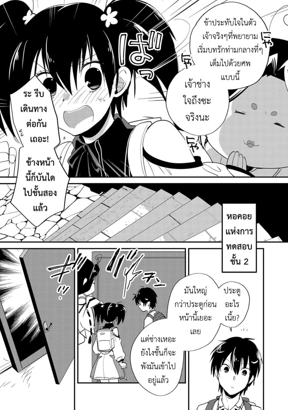 Sokushi Cheat ga Saikyou Sugite, Isekai no Yatsura ga Marude Aite ni Naranai n desu ga 22-จะว่าอะไรมั้ยถ้าเราจะขอผ่านทางแบบด่วนๆเลยน่ะ?!