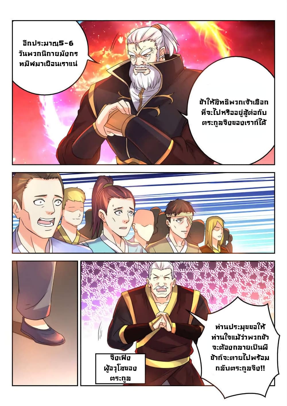 Peerless Heavenly Emperor 14-14