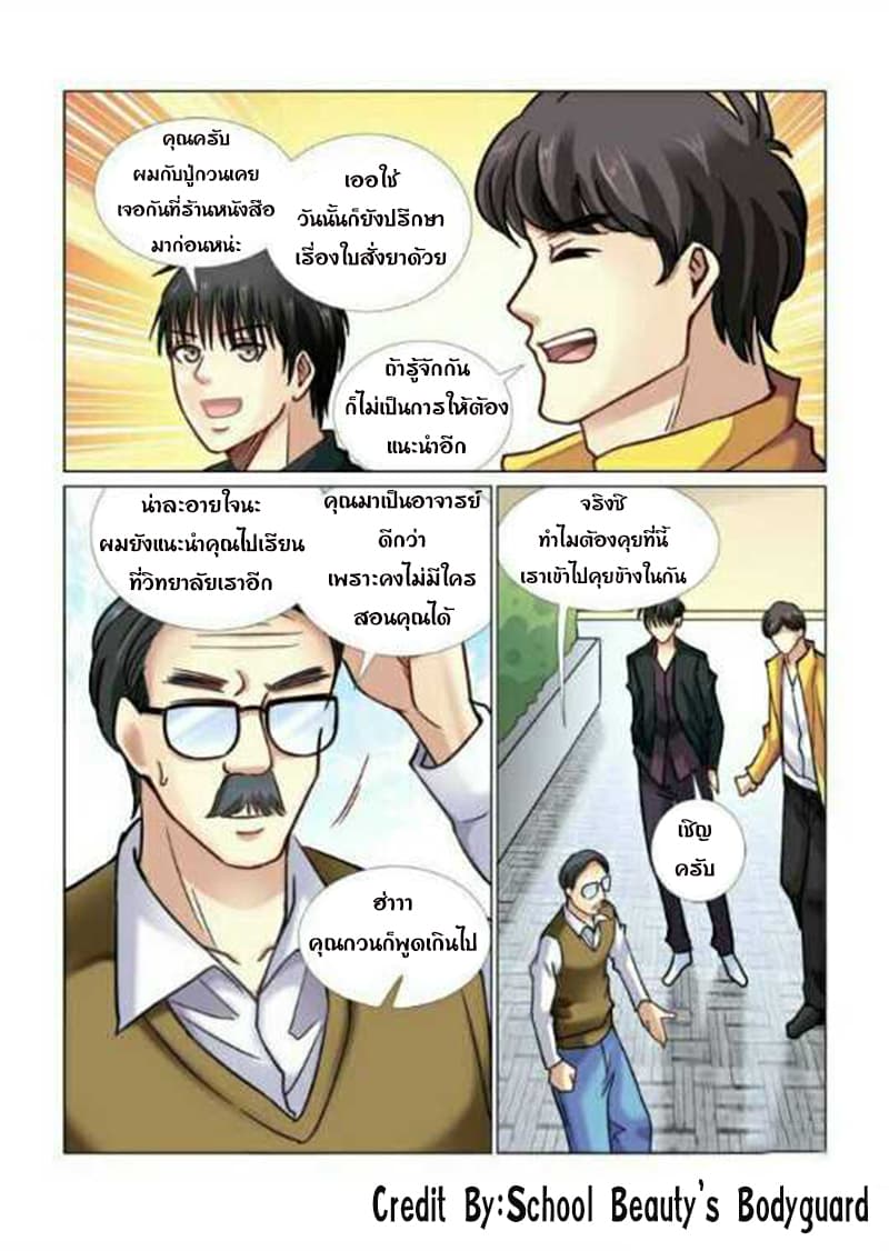 School Beauty's Bodyguard 52-52