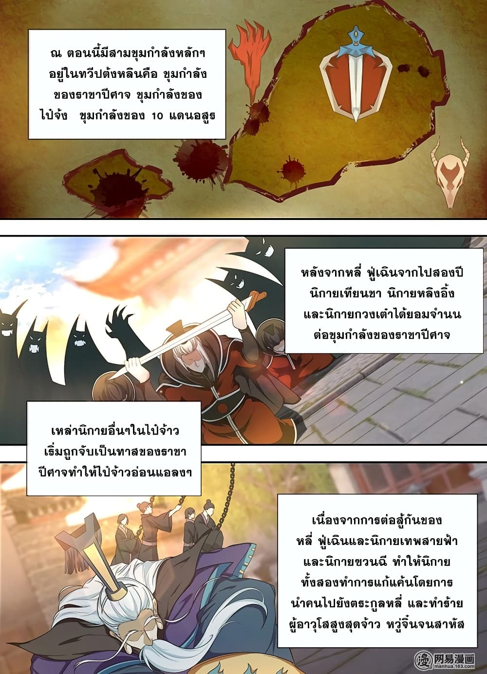 Yong Heng Zhi Zun เปิดบันทึก ราชาอมตะ 175-175