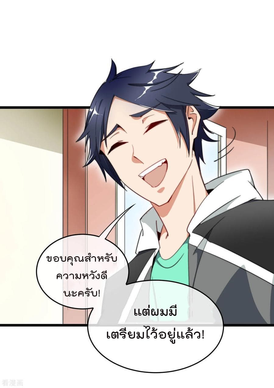 I am The Richest  in The World ข้านี่แหละจะรวยที่สุดในโลก! 85-85