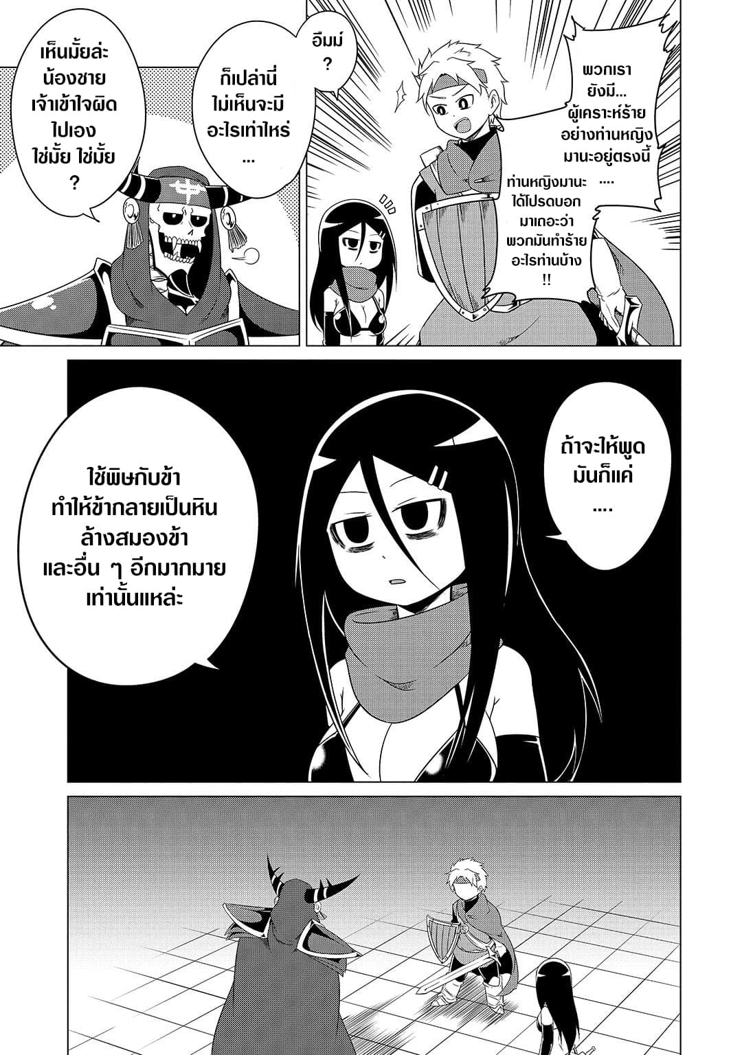 The Devil is Troubled by the Suicidal Heroine 9-9