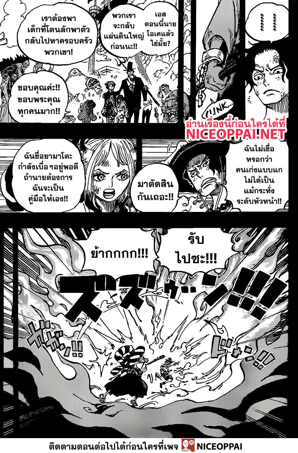 One Piece 999-เหล้าที่ฉันบ่มไว้รอนาย