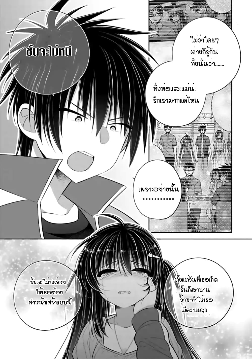 Siscon Ani to Brocon Imouto ga Shoujiki ni Nattara 46-อธิษฐาน-อนาคต-ความรัก