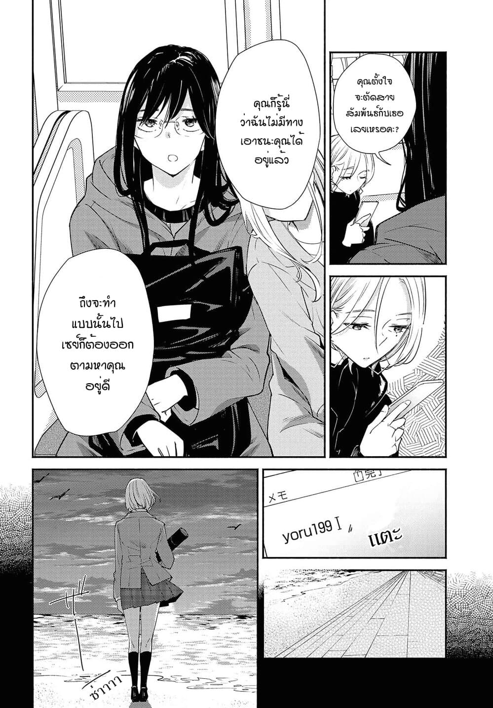 Warikitta Kankei Desukara 16-16