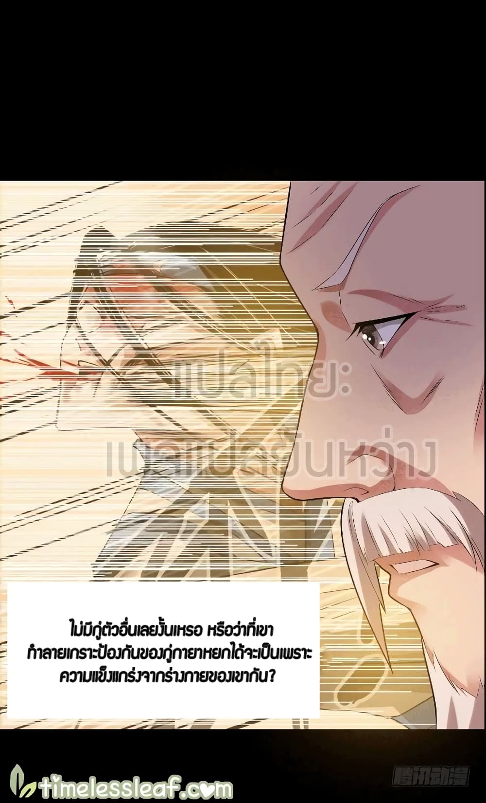 Master of Gu เทพปีศาจ​หวนคืน 73-73