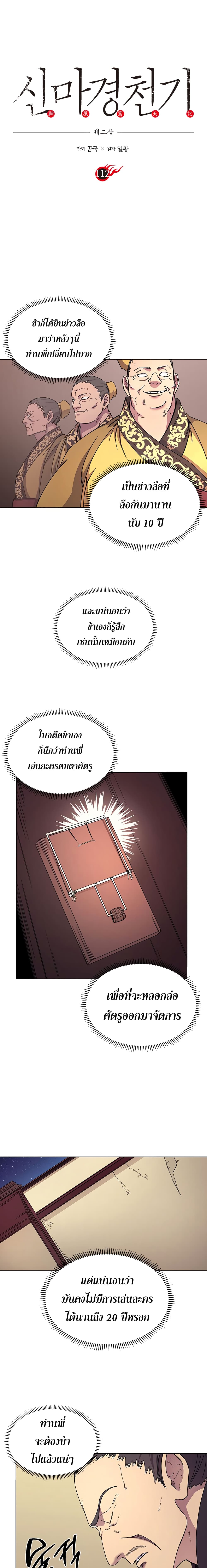Chronicles of Heavenly Demon ตำนานมารสวรรค์ 112-112