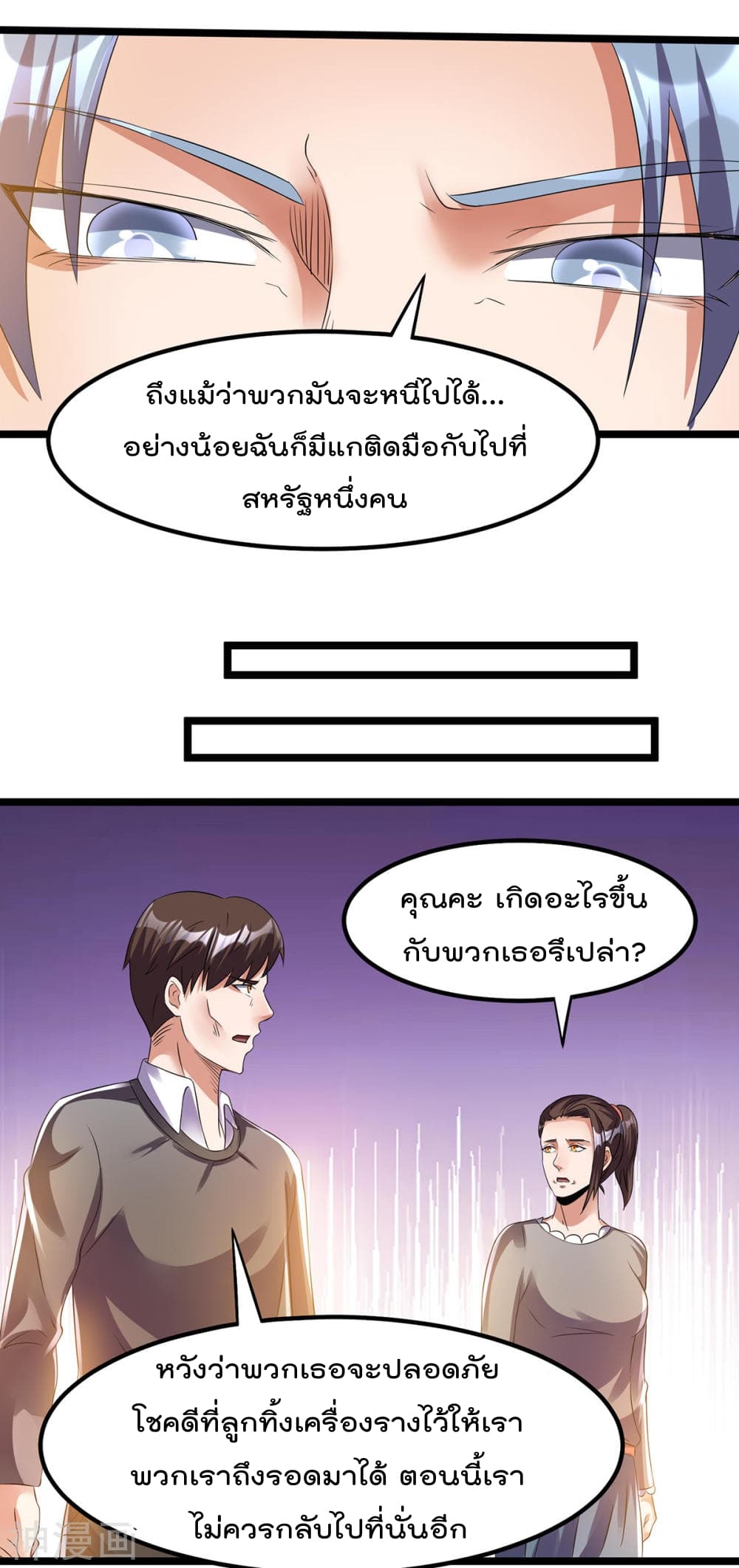 Immortal King of City ราชาอมตะแห่งนคร 140-140
