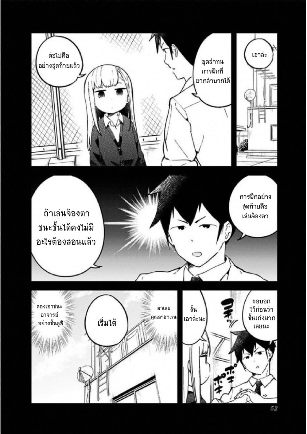 Aharen-san wa Hakarenai 23-23