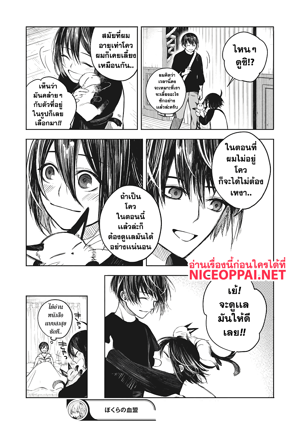Our Blood Oath พันธะโลหิตของพวกเรา 2-คนดูแลเด็กหลง