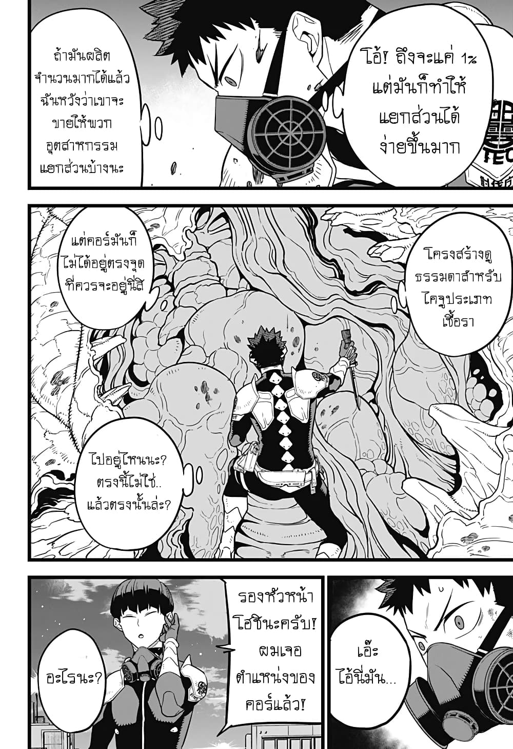 Kaiju No.8 ไคจูหมายเลข 8 13-ในสงครามนั้น ไม่อนุญาตให้มีข้อผิดพลาด!