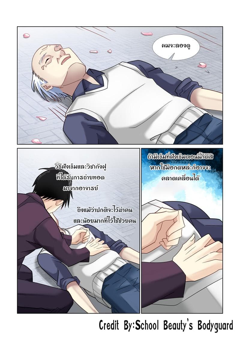School Beauty's Bodyguard 45-45