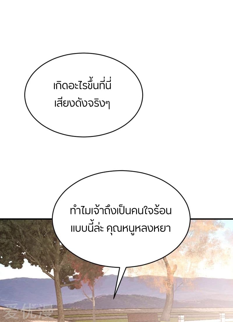 Rise of The Demon King รุ่งอรุณแห่งราชาปีศาจ 124-124