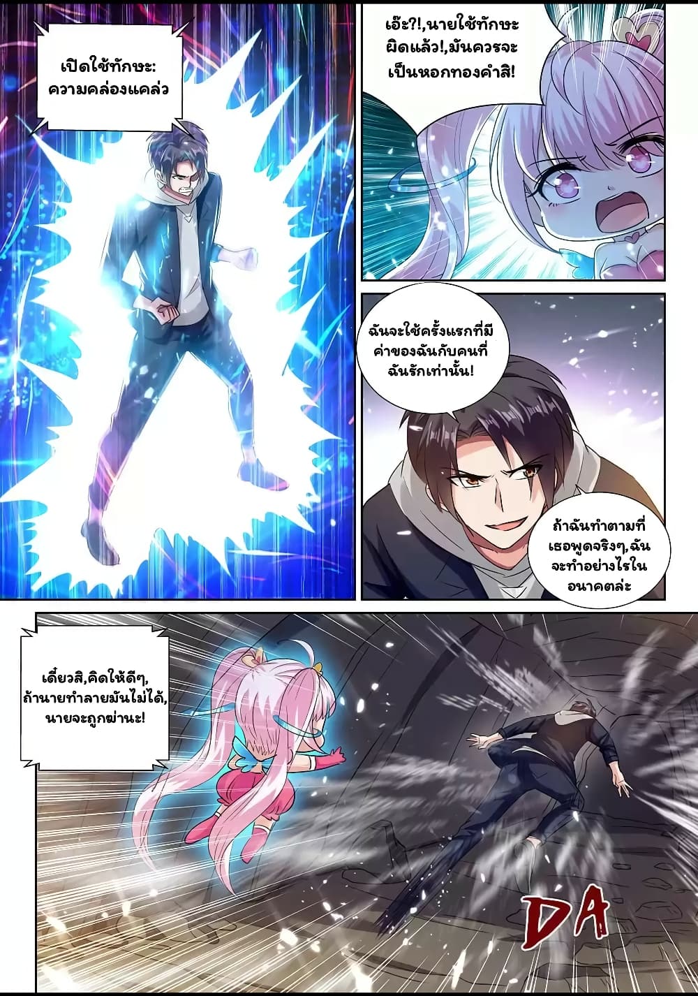 Super Shared Boyfriend System 44-44