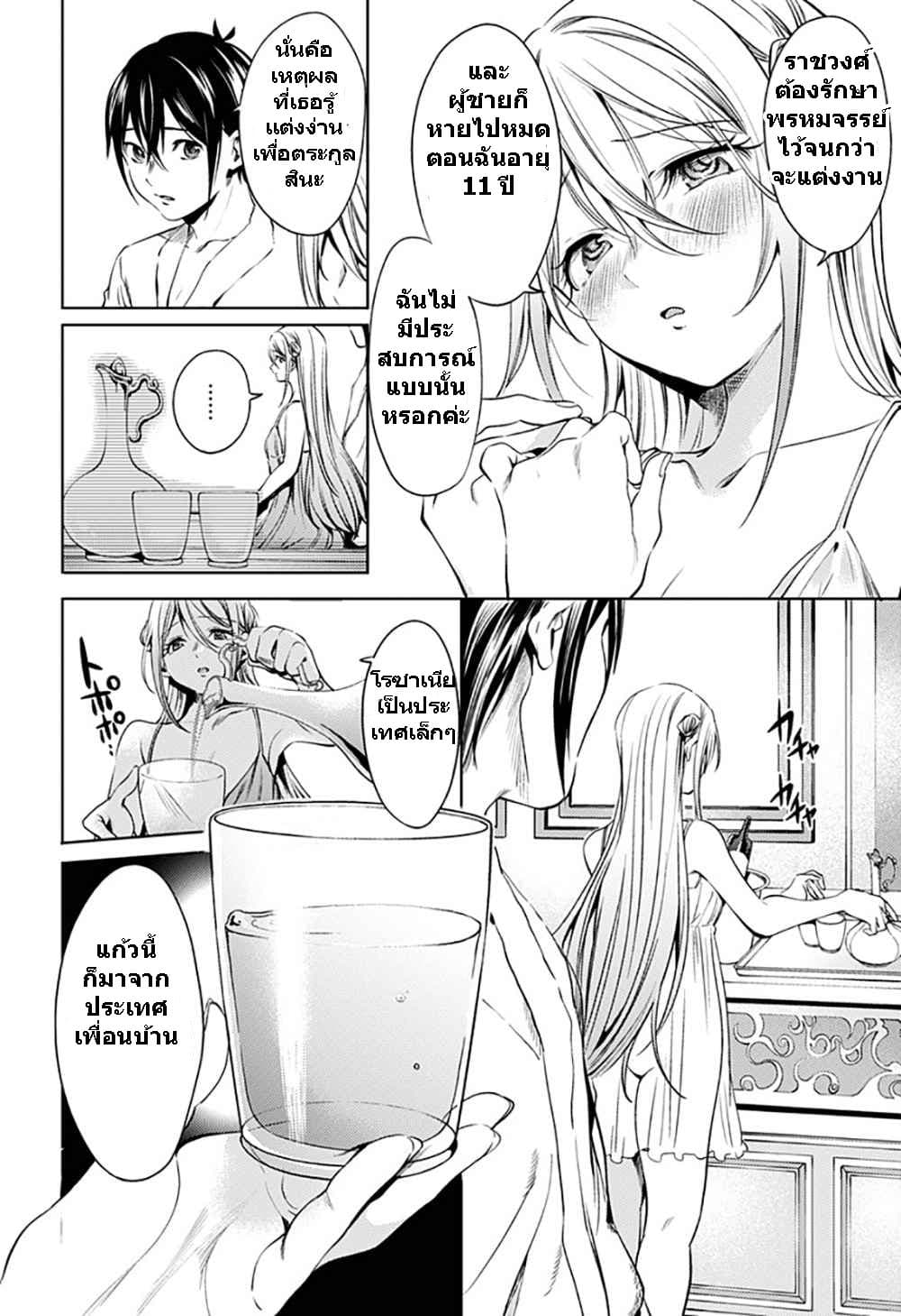 World's End Harem 65-65
