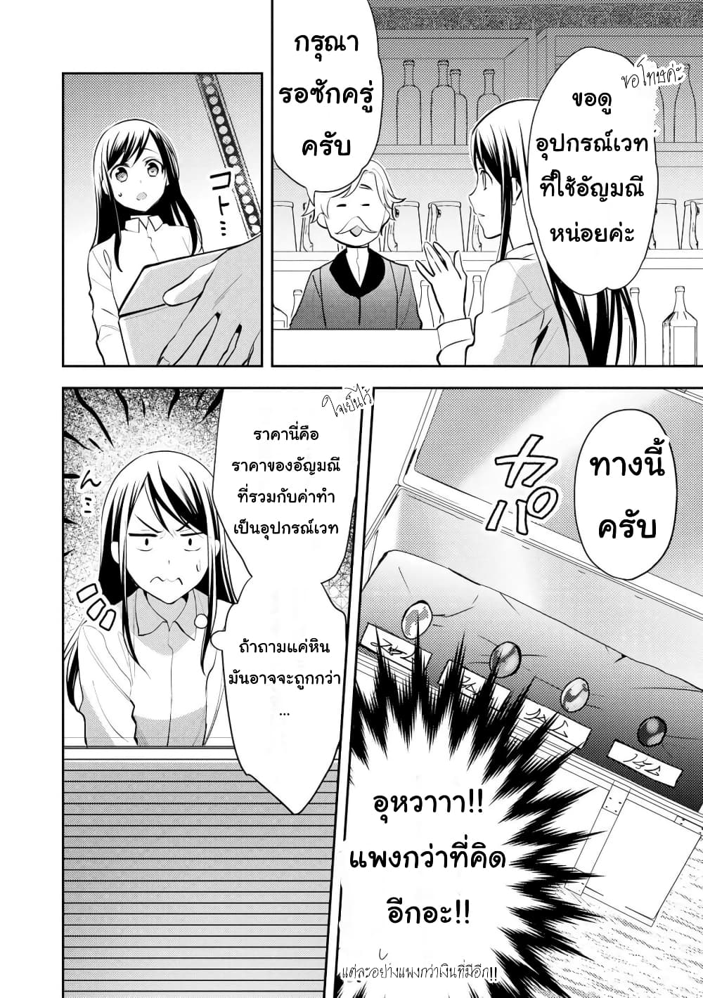 Isekai de "Kuro no Iyashi Te" tte Yobarete Imasu ฮีลเลอร์ดำ ณ ต่างโลก 22-22