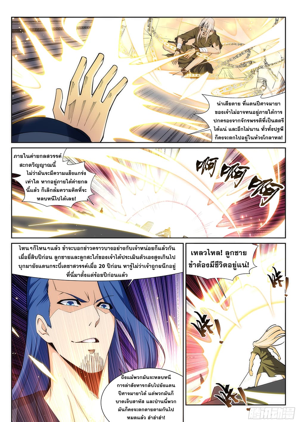 Against the Gods อสูรพลิกฟ้า 160-160