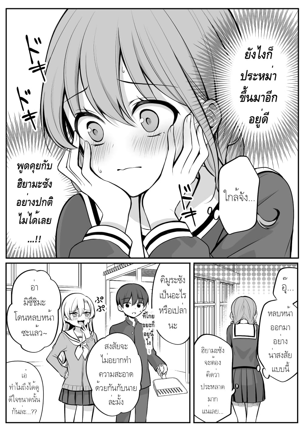 Protagonist x Rival 0.17-0.17