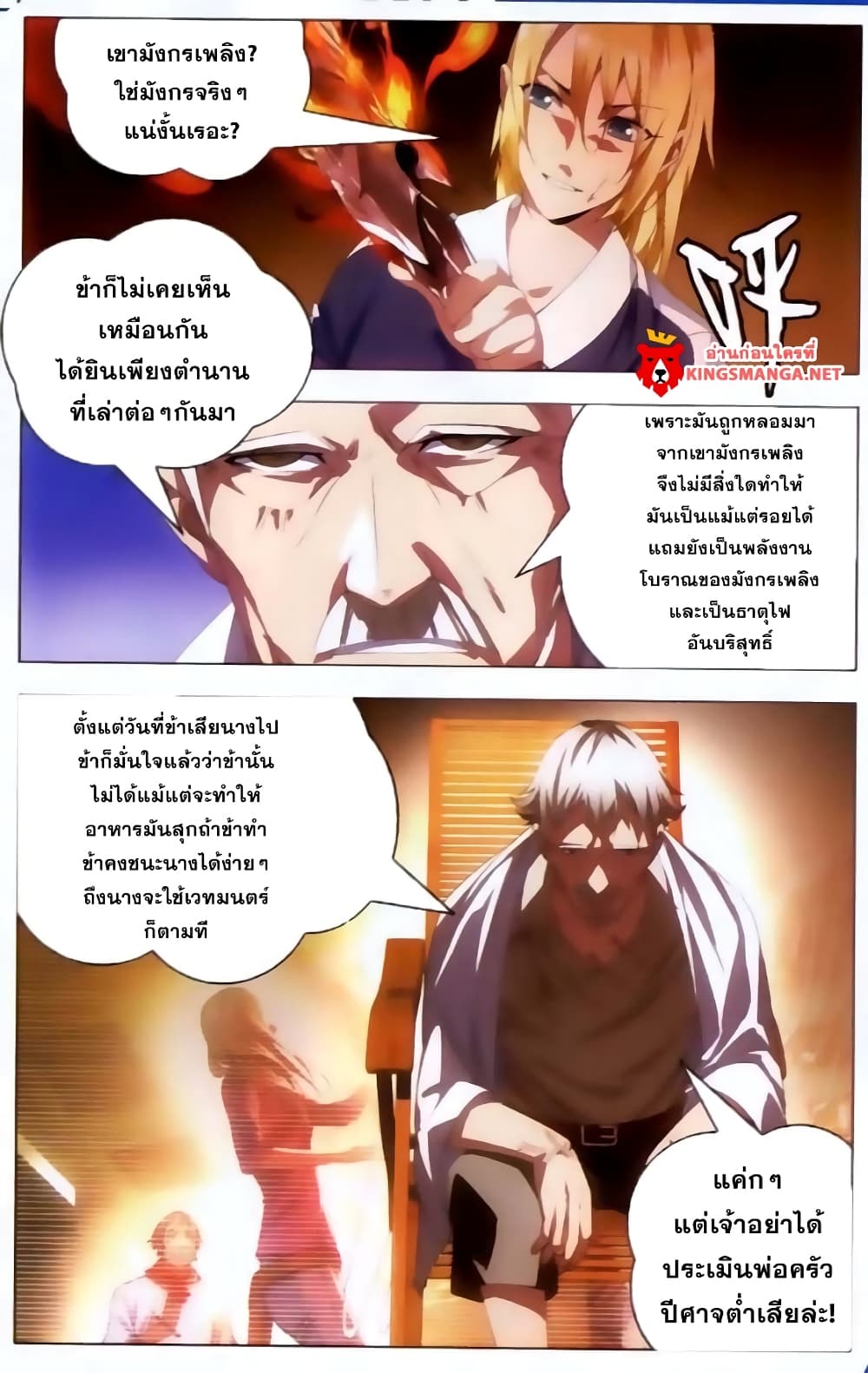 The Magic Chef of Ice and Fire 8-8