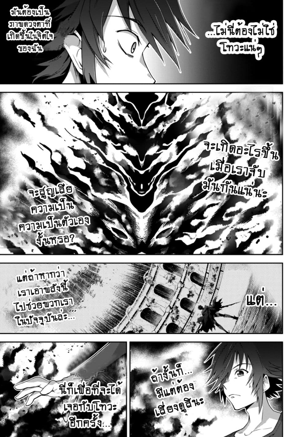Fukushuu Kansuisha no Jinsei Nishuume Isekaitan 12-ความเสี่ยง