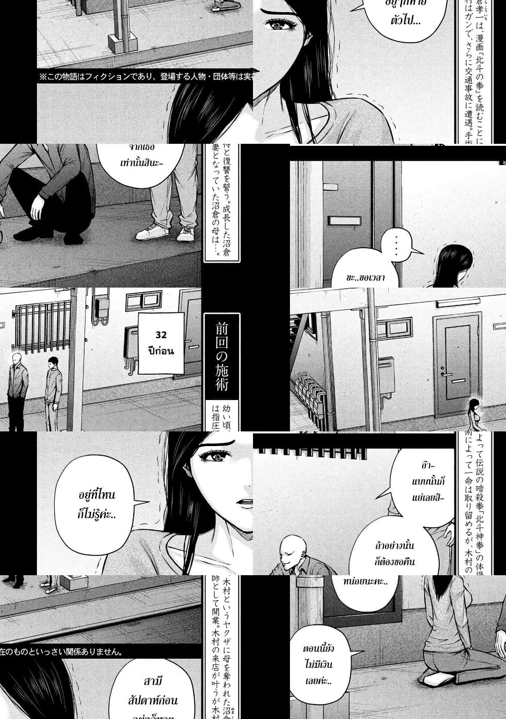 Kenshirou ni Yoroshiku - ภรรยาของยากูซ่า - 2