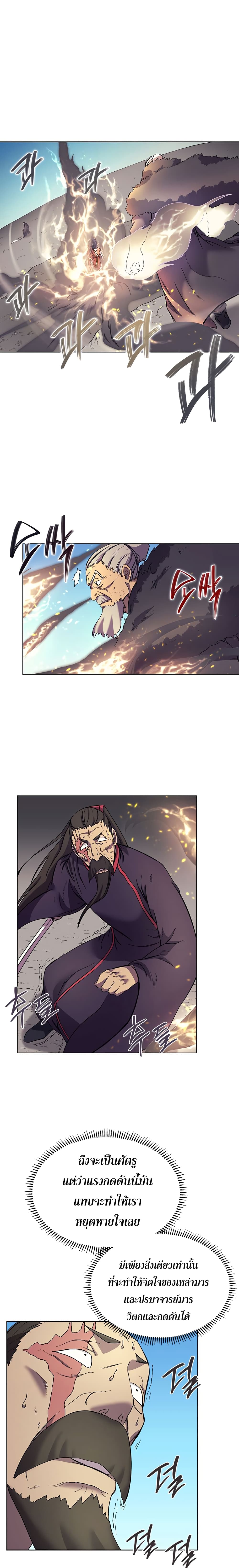 Chronicles of Heavenly Demon ตำนานมารสวรรค์ 105-105