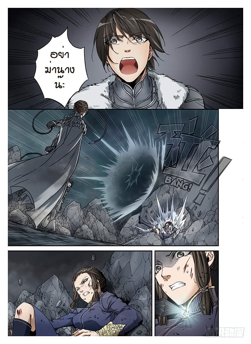 L.O.R.D: Legend of Ravaging Dynasties 10-10