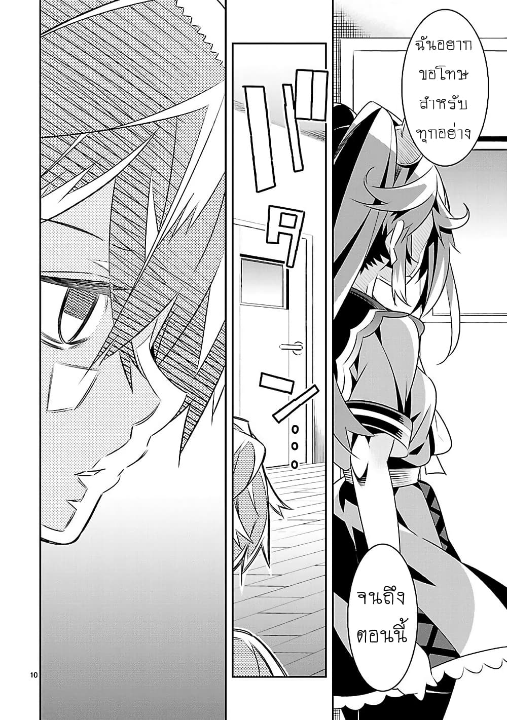 Mousugu Shinu Hito 12-ต่ำทราม