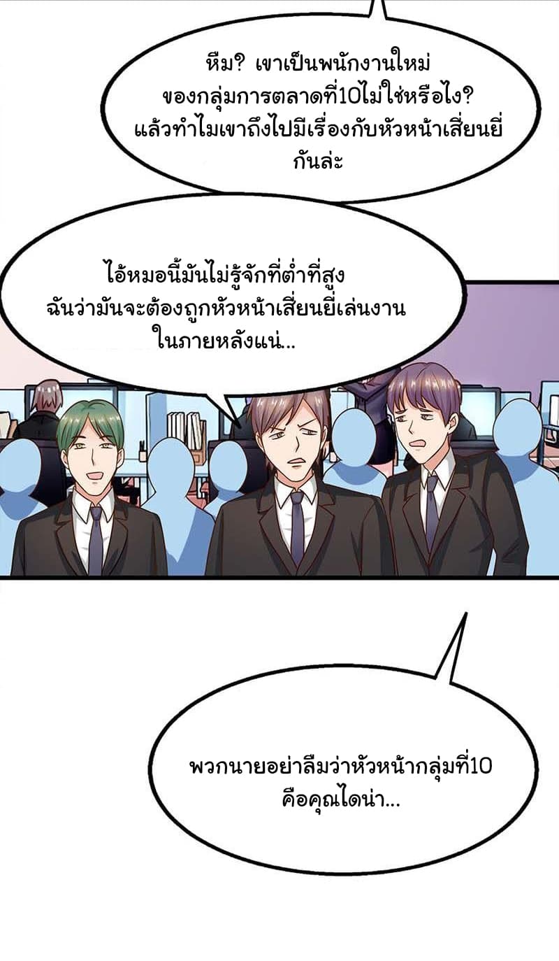 My Beauty Agent Wife ภรรยาผมเป็นสายลับ 24-24
