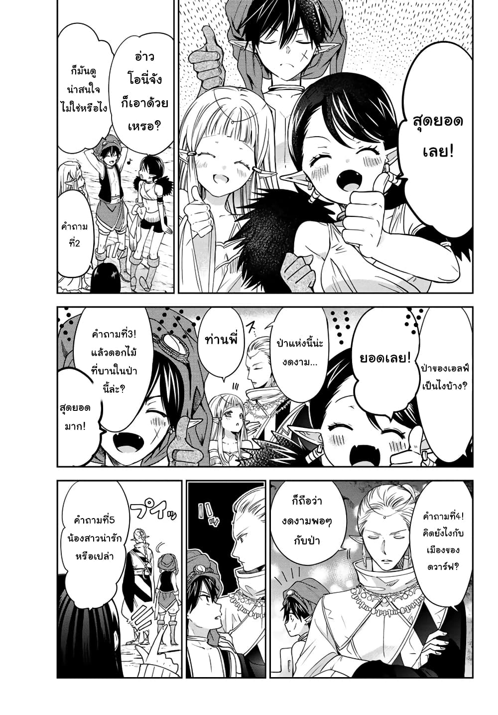 Isekai de Saikyo Mao no Kodomotachi 10 nin no Mama ni Natchaimashita 12-มาที่เมืองของดวาร์ฟซะแล้วล่ะค่ะ