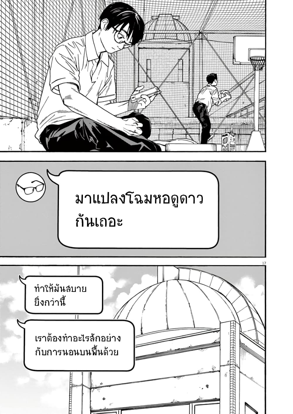 Kimi wa Houkago Insomnia 4-ดาวย่ำรุ่ง
