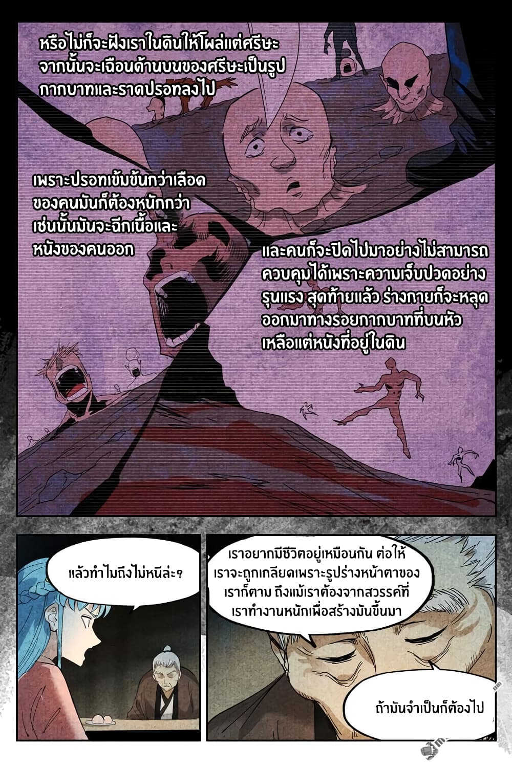 Song of Taoists and Fairies 25-25