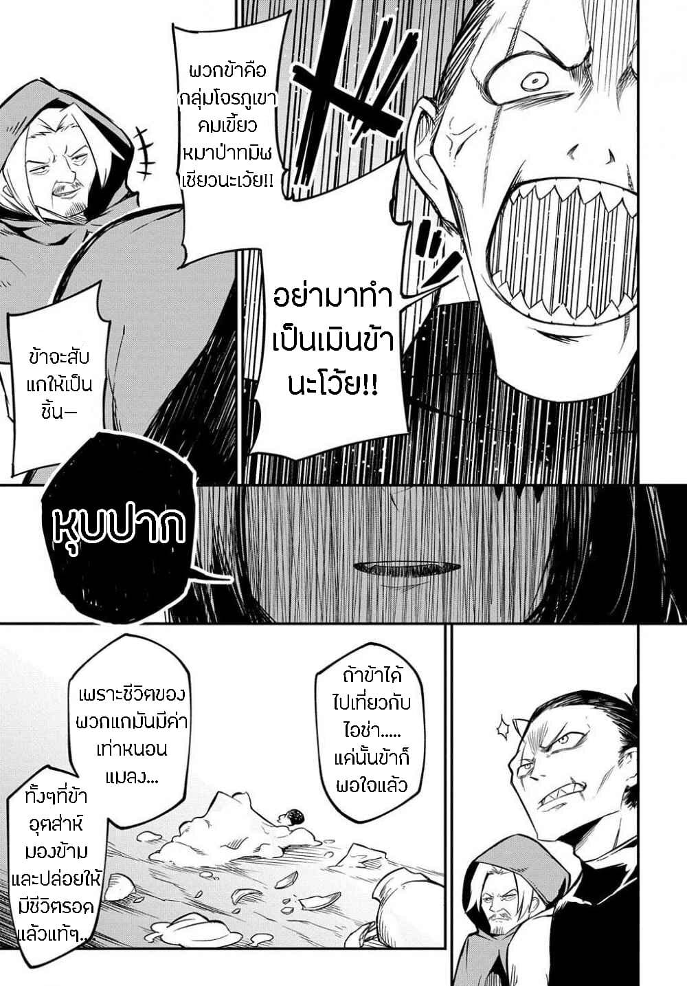 Neta Chara Tensei to ka anmari da! 3-3