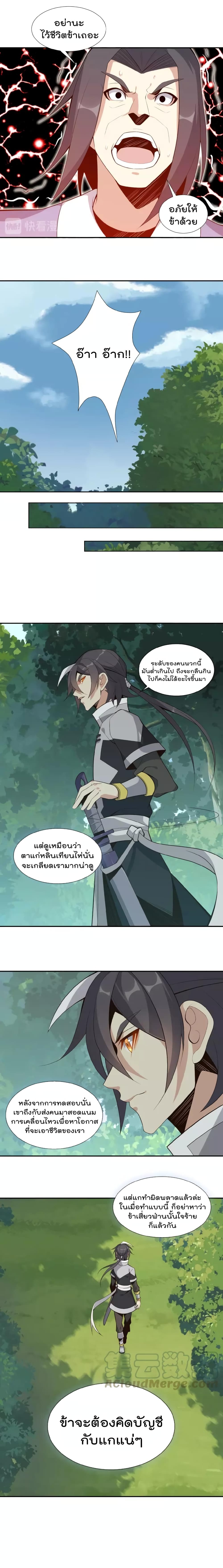 Swallow the Whole World เทพอสูรกลืนกินพิภพ 20-20