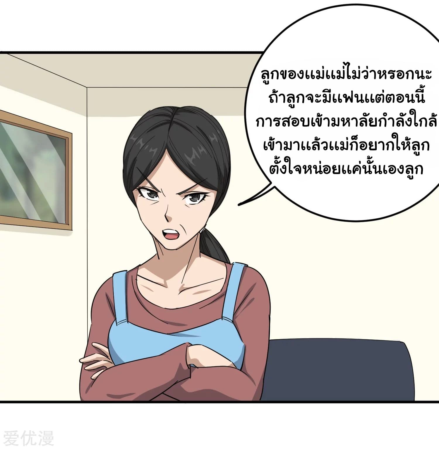 School Flower Master ระบบเรียนพาเซียนเรื่องรัก 20-20