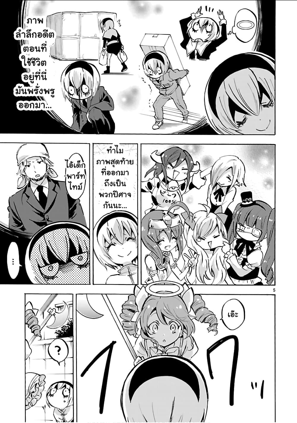 Jashin-chan Dropkick 121-ลาก่อนท่านเปโกระ