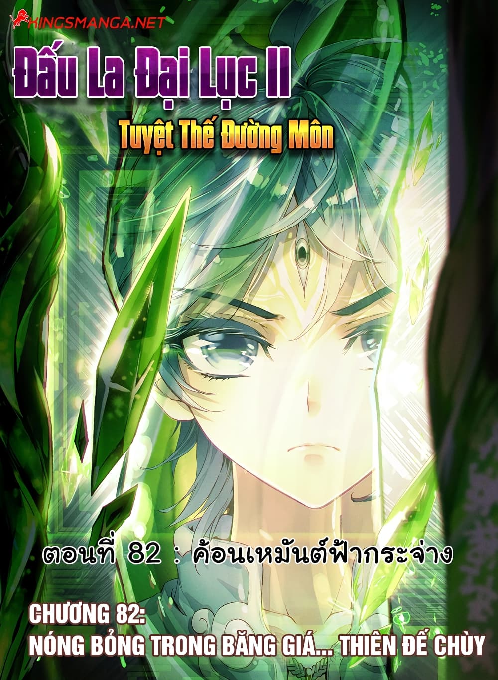 Douluo Dalu II 82-ค้อนเหมันต์ฟ้ากระจ่าง