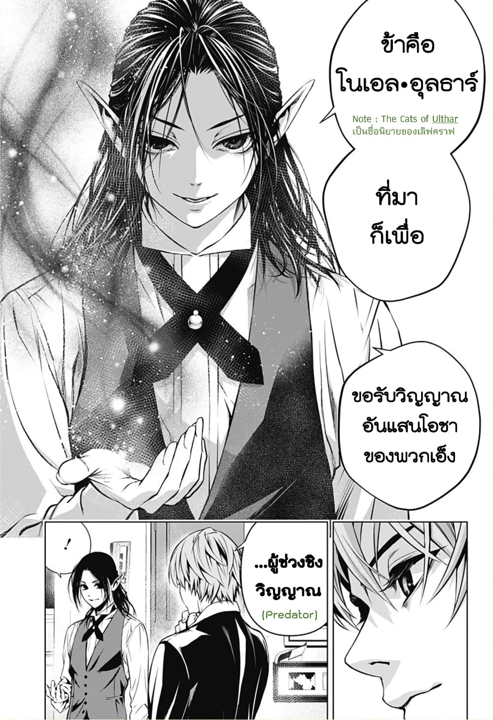 Ghost Girl โลลิป้าล่าผี 2-โนเอลผู้กลืนกินวิญญาณ