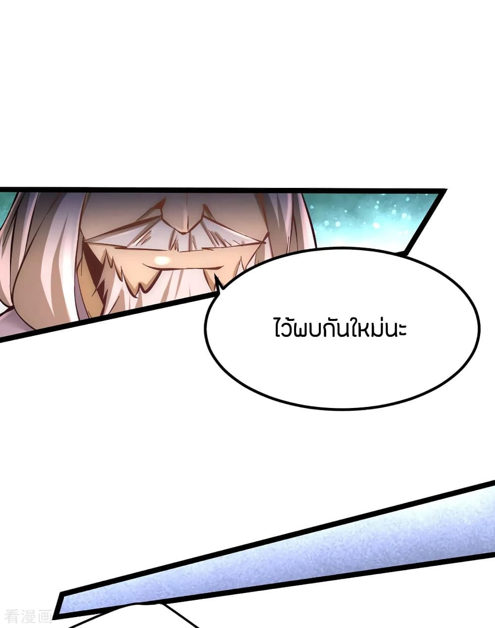 God Emperor of The City มหาเทพเซียนแห่งนคร 97-97